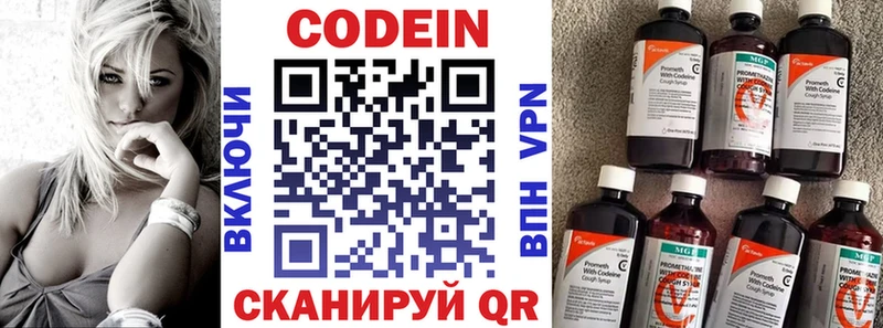 Codein напиток Lean (лин)  Егорьевск 